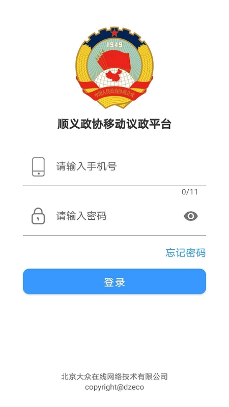 移动议政平台