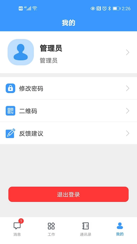 移动议政平台