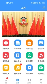 移动议政平台