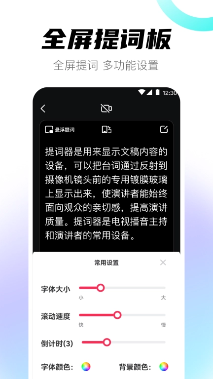 提词器eCue-免费提词器