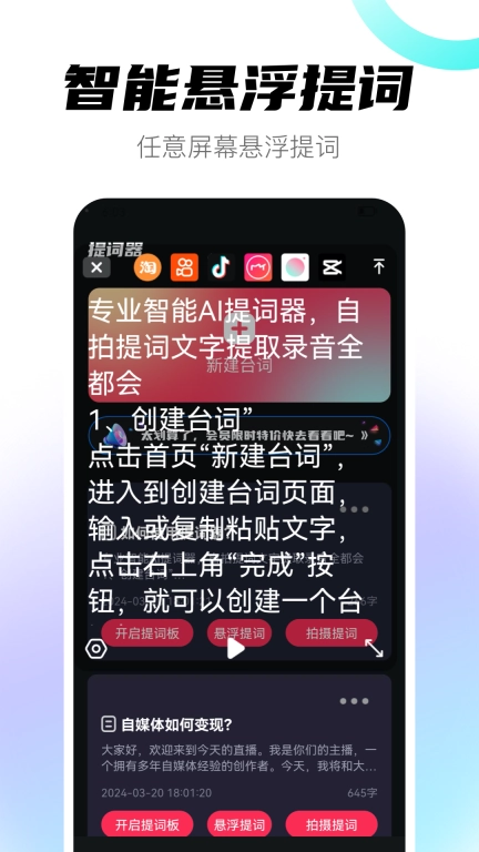提词器eCue-免费提词器