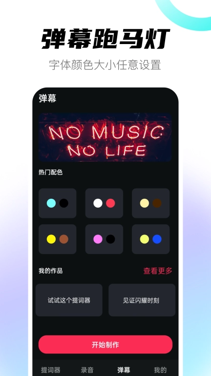 提词器eCue-免费提词器