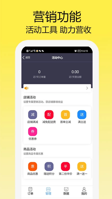 走飞云外卖商家版