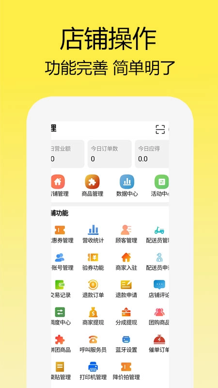 走飞云外卖商家版