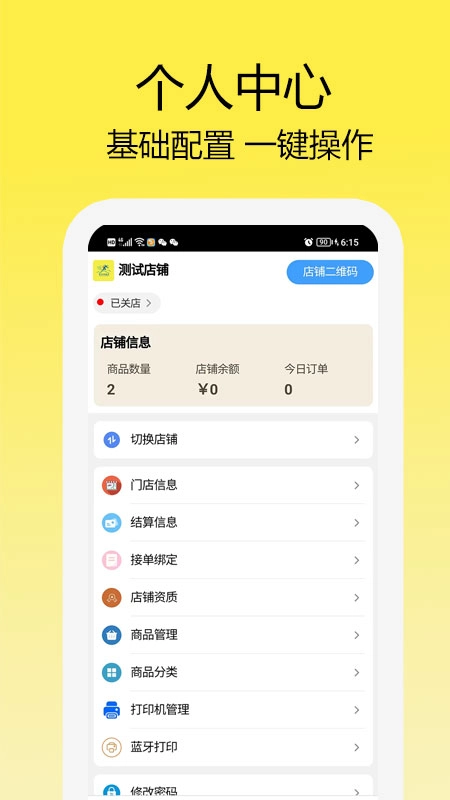 走飞云外卖商家版