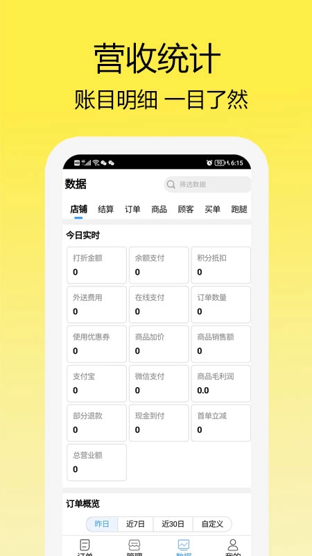 走飞云外卖商家版