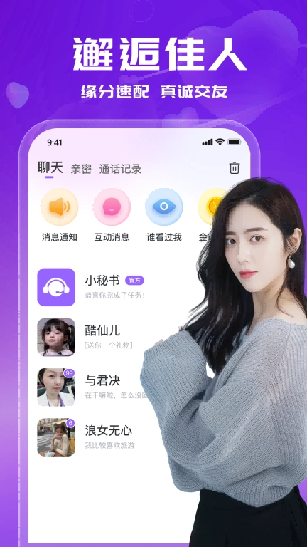 附近单身交友-同城约会
