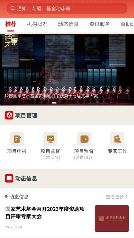 国家艺术基金