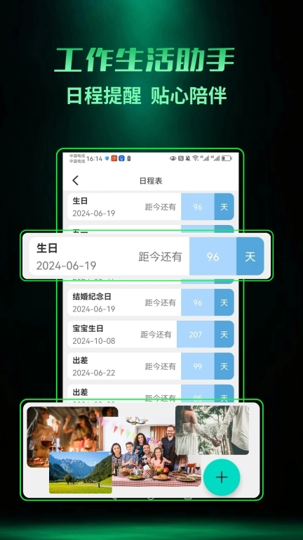 AI日程