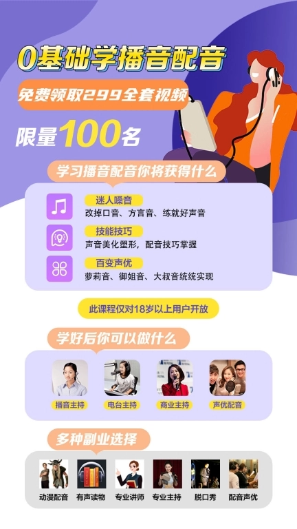 在线学配音-配音兼职副业