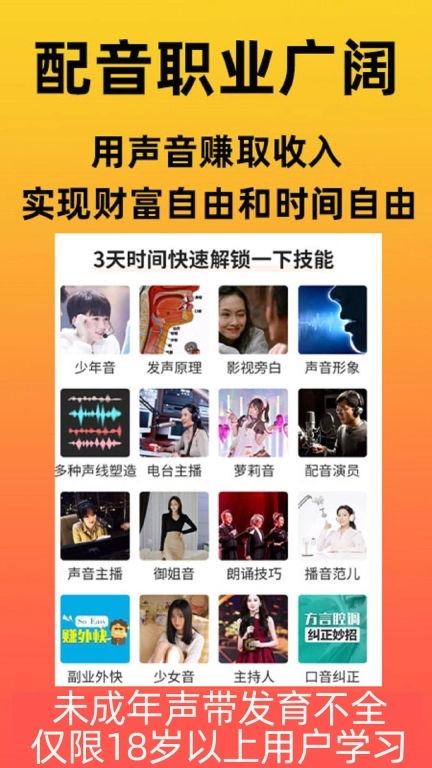 在线学配音-配音兼职副业