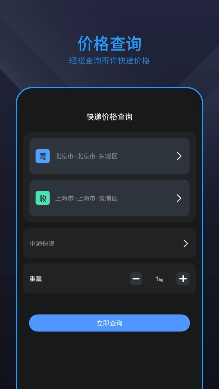 快递管家-寄快递