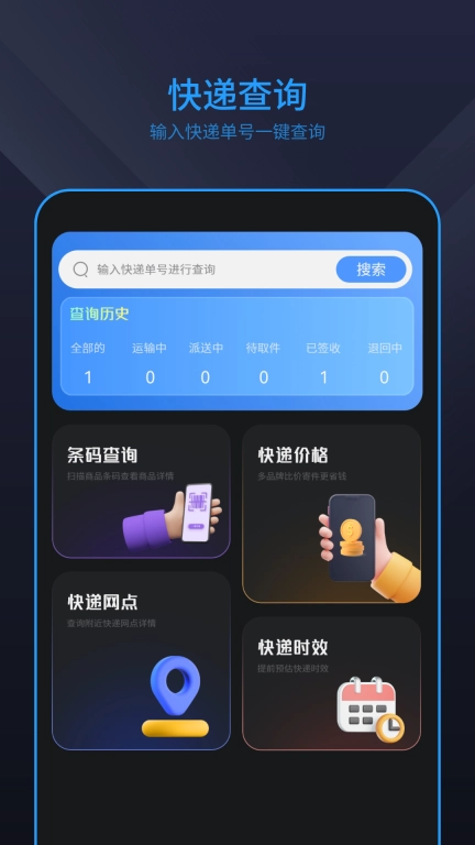 快递管家-寄快递