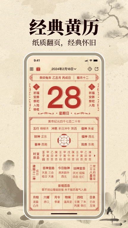 伏羲万年历-日历黄历罗盘