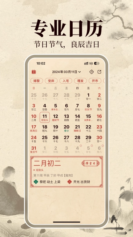 伏羲万年历-日历黄历罗盘