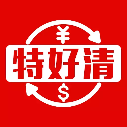 特好清尾货网-好买好卖