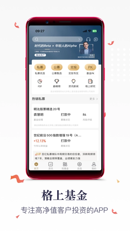 格上基金Lite