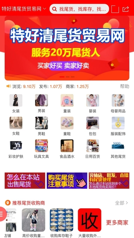 特好清尾货网-好买好卖