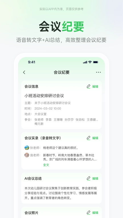 师幼空间-教师端
