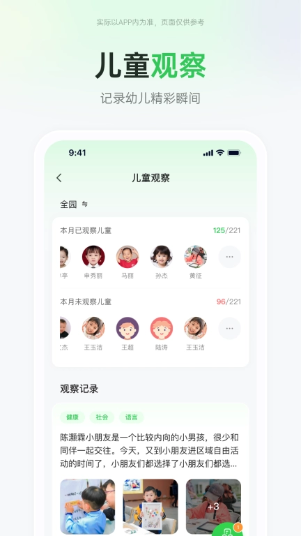 师幼空间-教师端