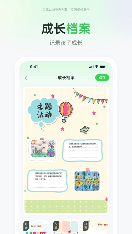 师幼空间-教师端