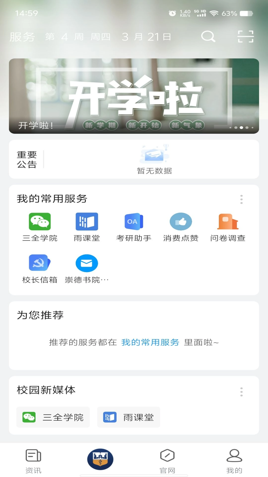 智慧三全