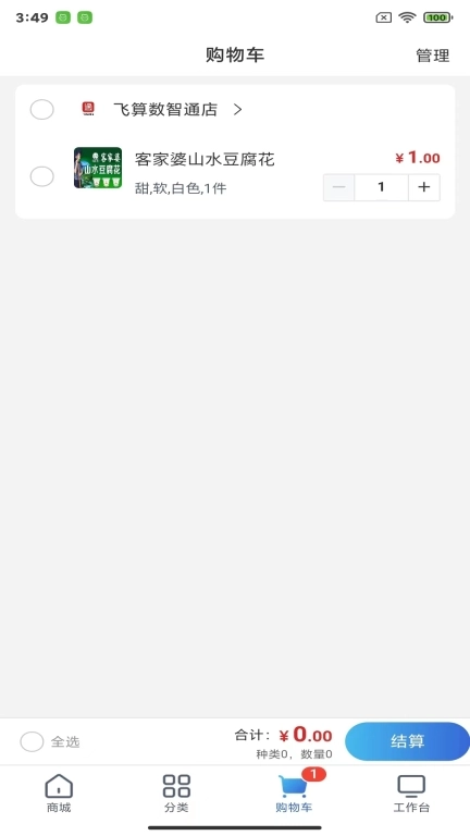 飞算数智通