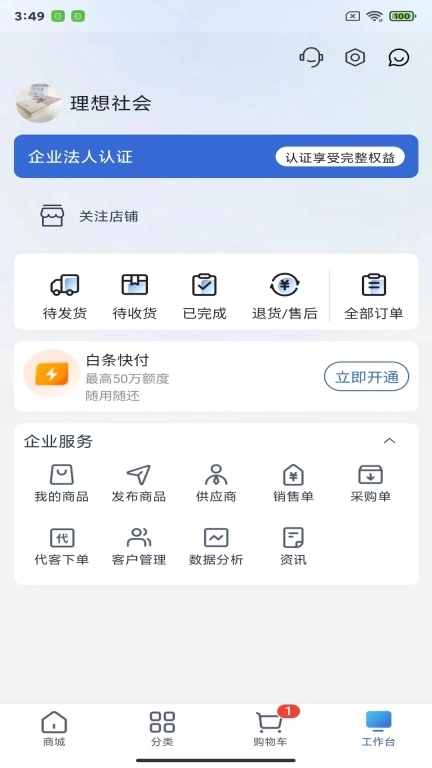 飞算数智通