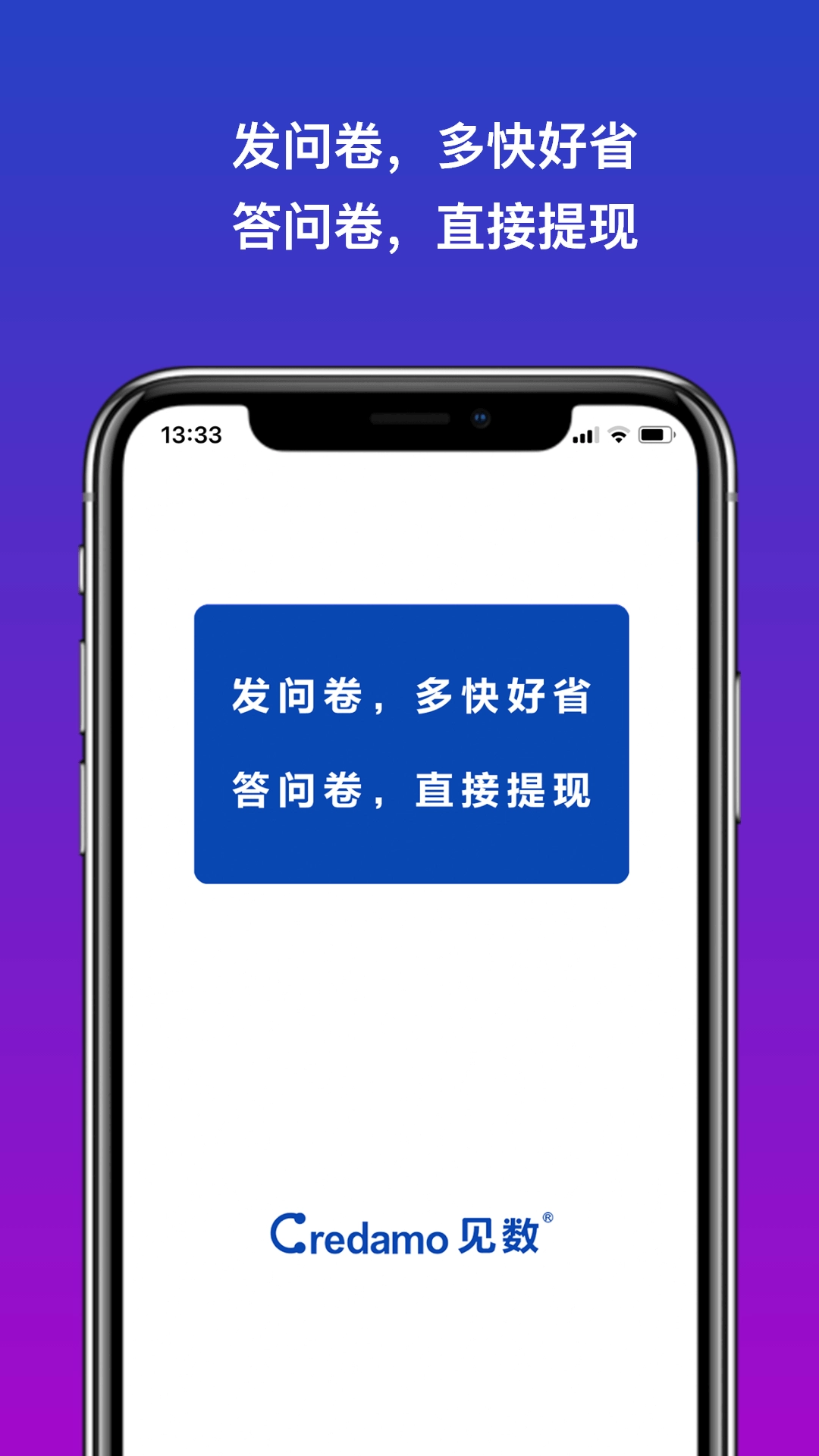 Credamo见数