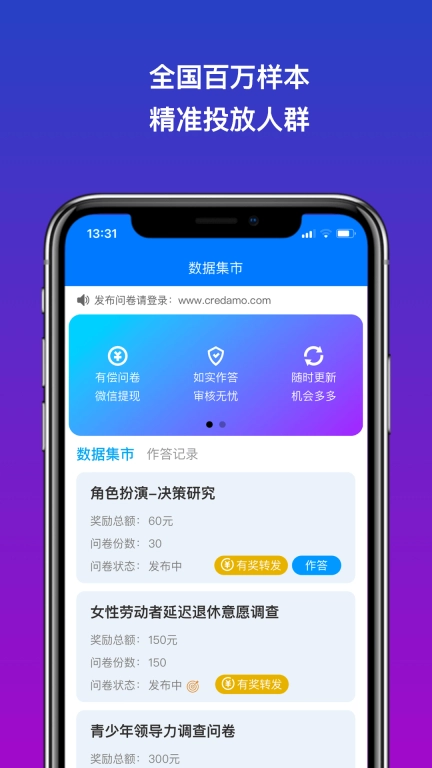 Credamo见数