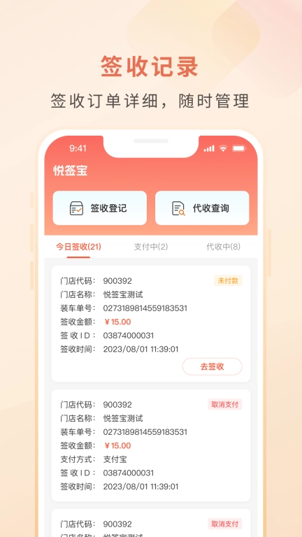 悦签宝