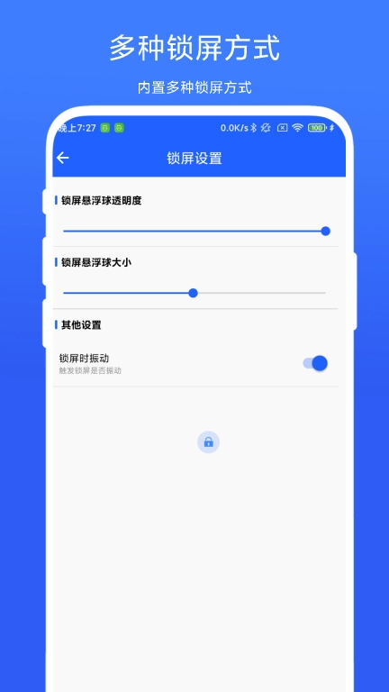 一键锁屏精灵