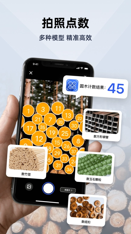 彩豆数数相机-钢管拍照智能计数