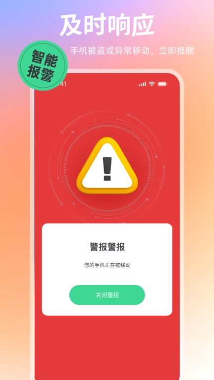 别碰我手机-手机安全保护管家
