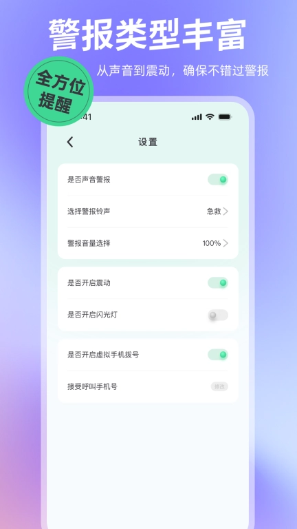 别碰我手机-手机安全保护管家