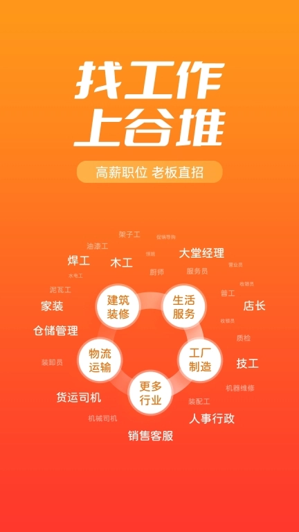 谷堆工集-快速找活简单招工