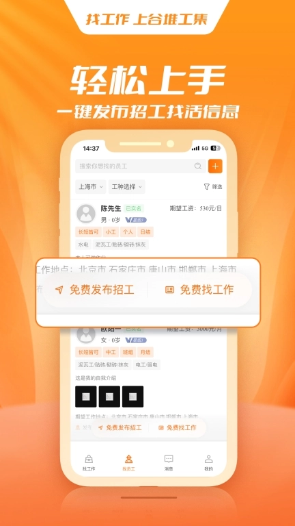 谷堆工集-快速找活简单招工