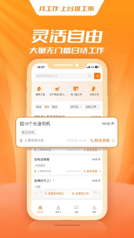 谷堆工集-快速找活简单招工
