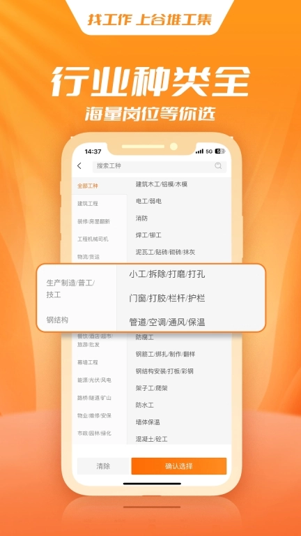 谷堆工集-快速找活简单招工