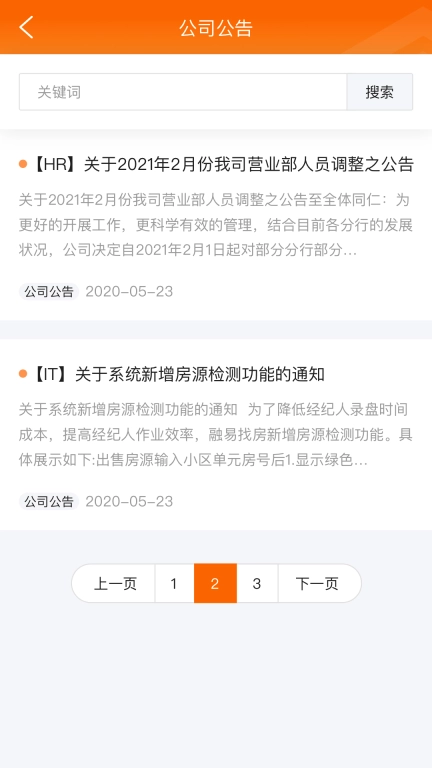 融易找房经纪端