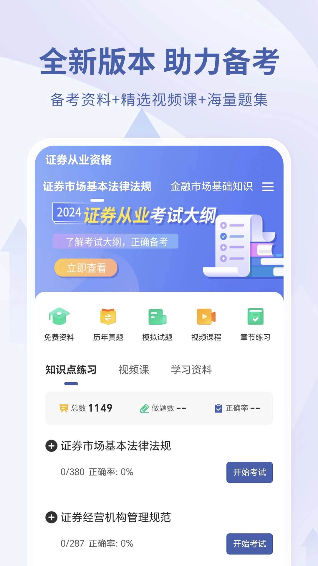 希赛证券从业资格考试-题库真题