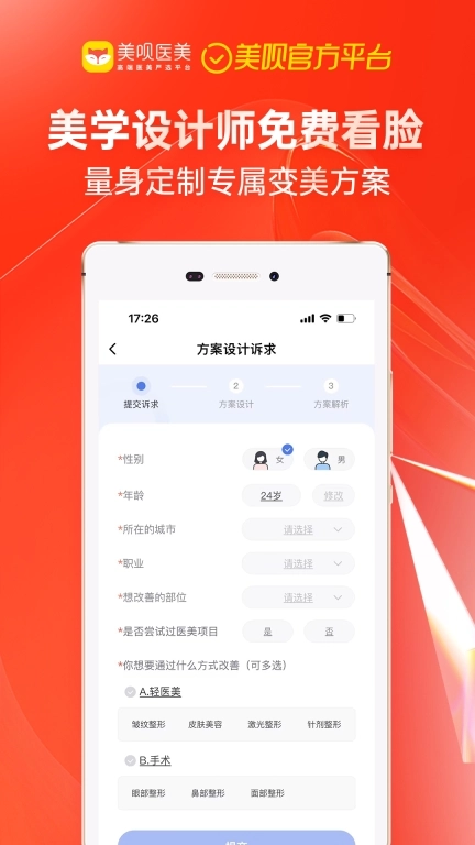 美呗医美-医美整形整容