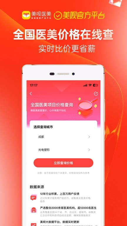 美呗医美-医美整形整容