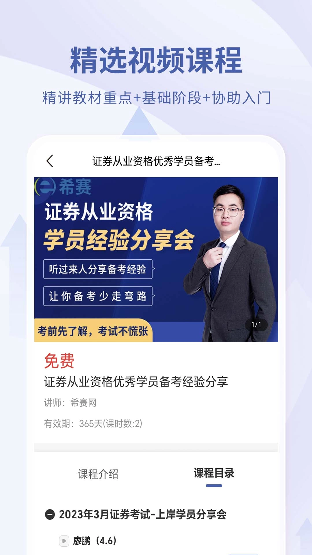 希赛证券从业资格考试-题库真题