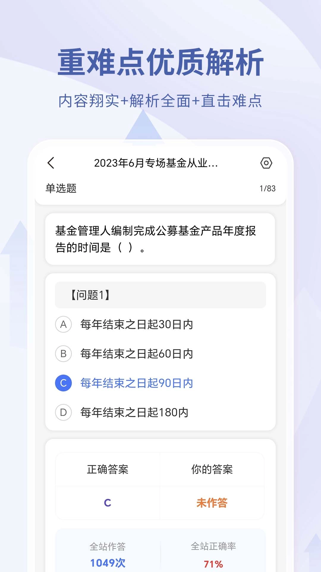 希赛证券从业资格考试-题库真题