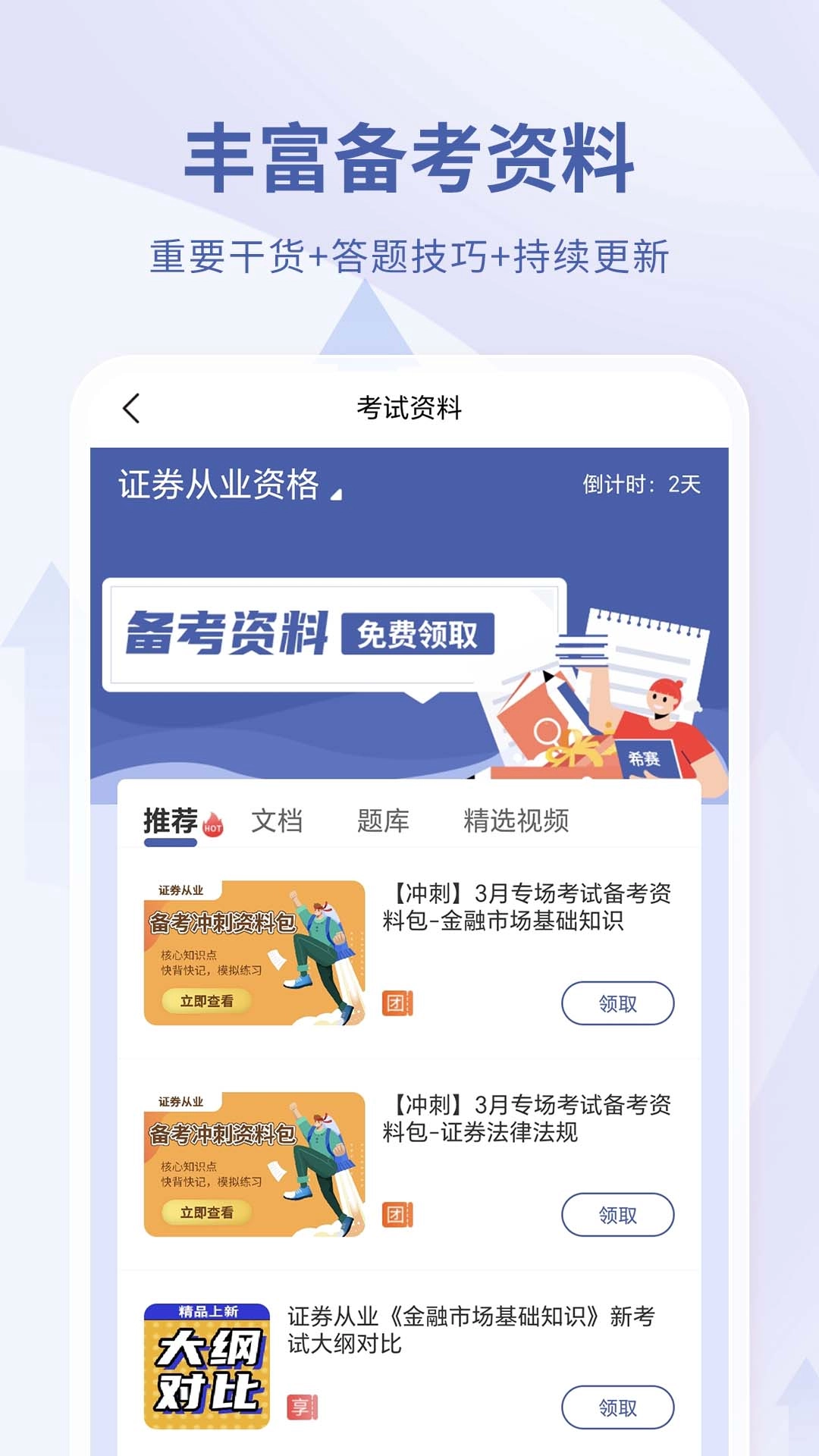 希赛证券从业资格考试-题库真题