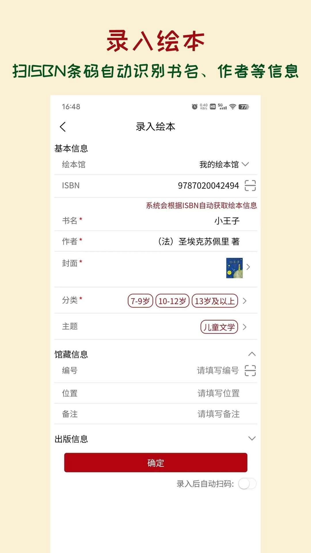 绘本管管-绘本馆管理及借阅