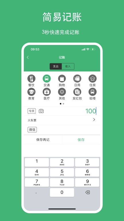柚子记账