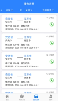 惠龙易通车主版