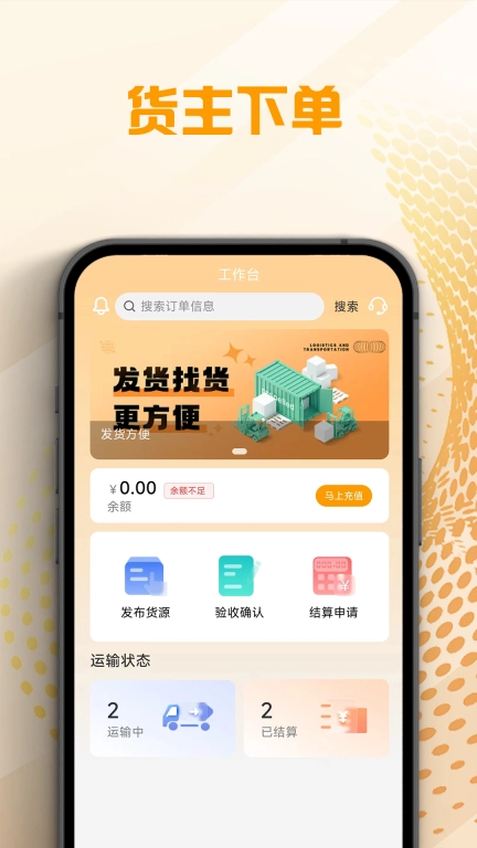 翔和翎货主端